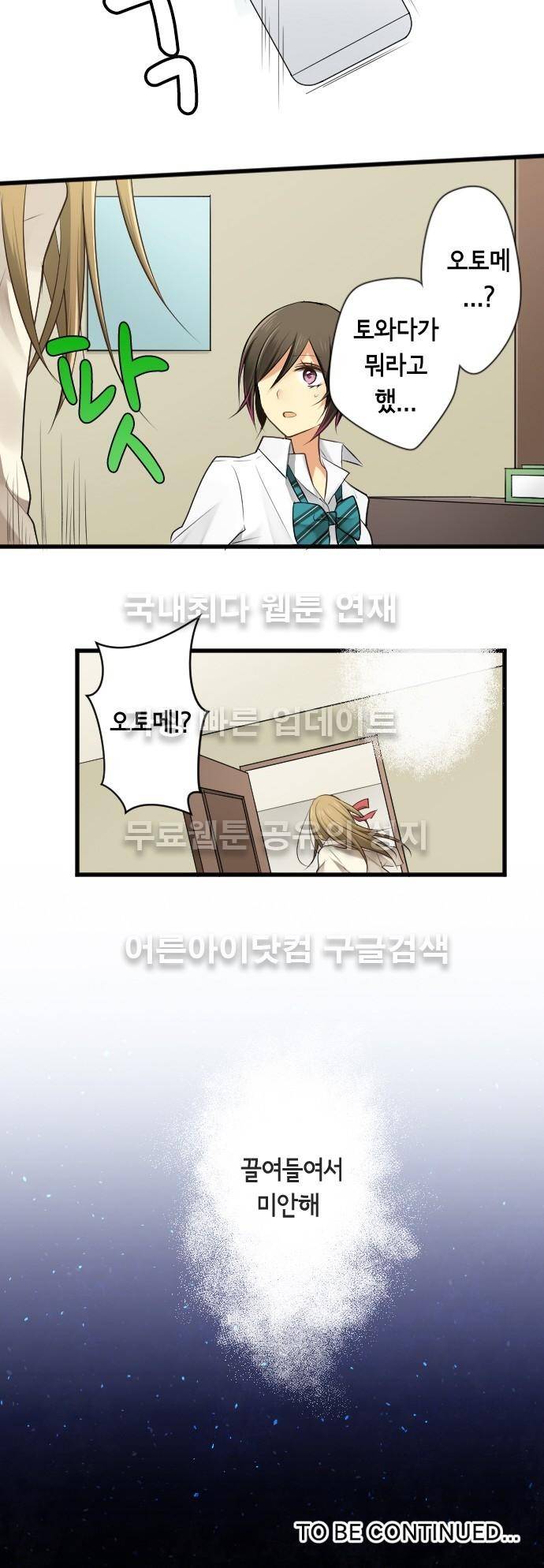 오토메 신드롬 85화 20