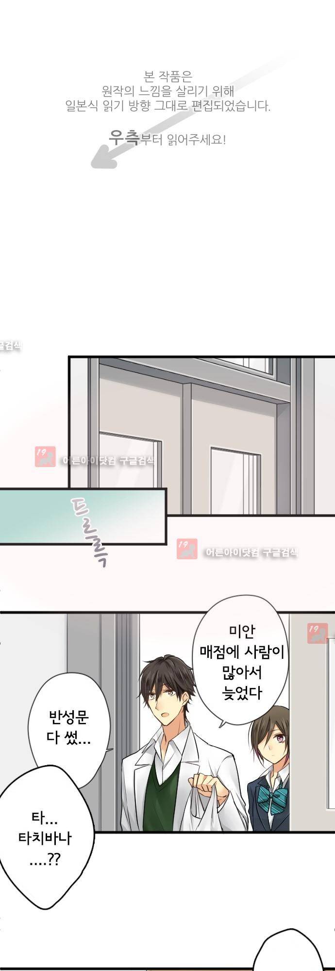 오토메 신드롬 95화 1