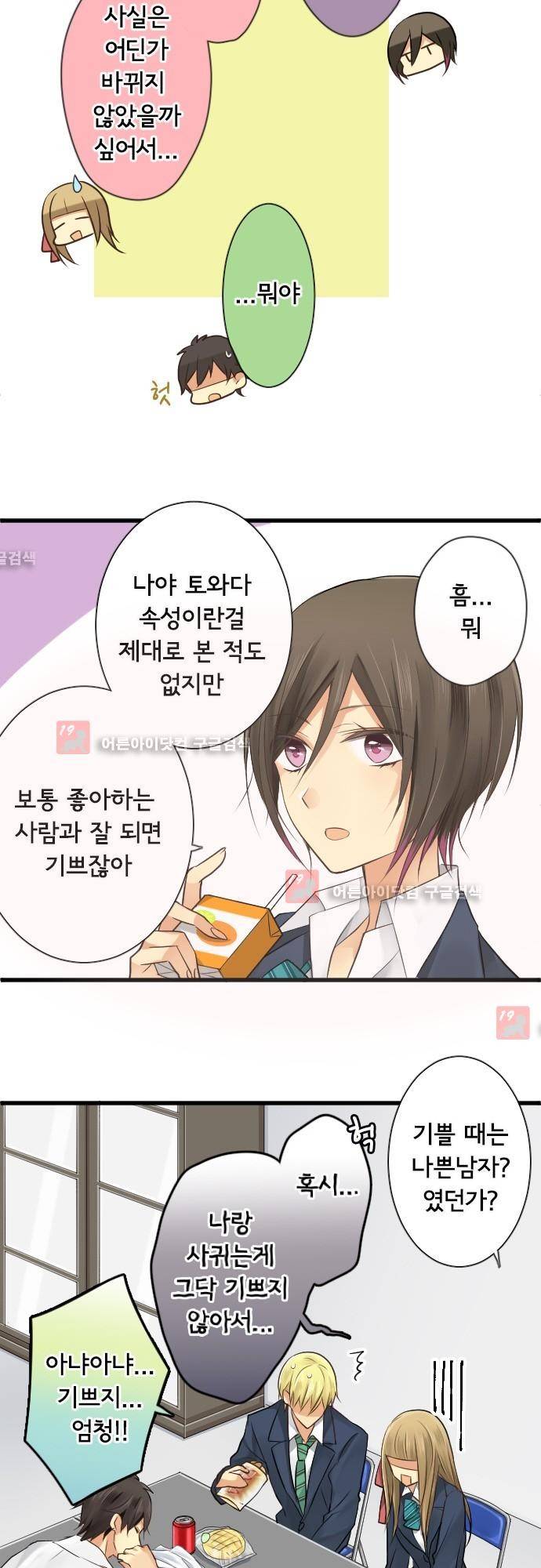 오토메 신드롬 95화 4