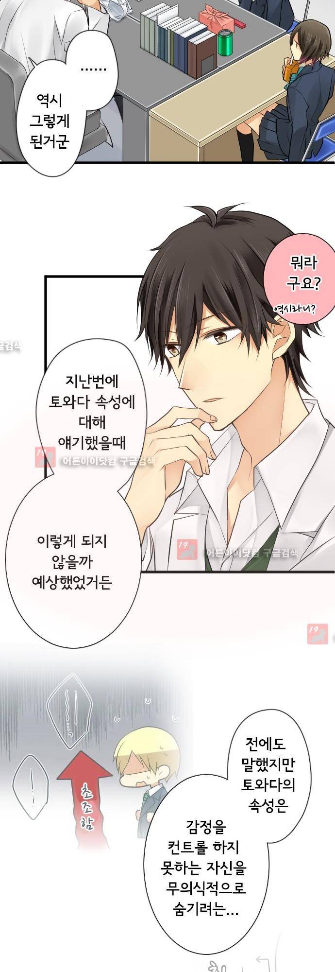 오토메 신드롬 95화 5