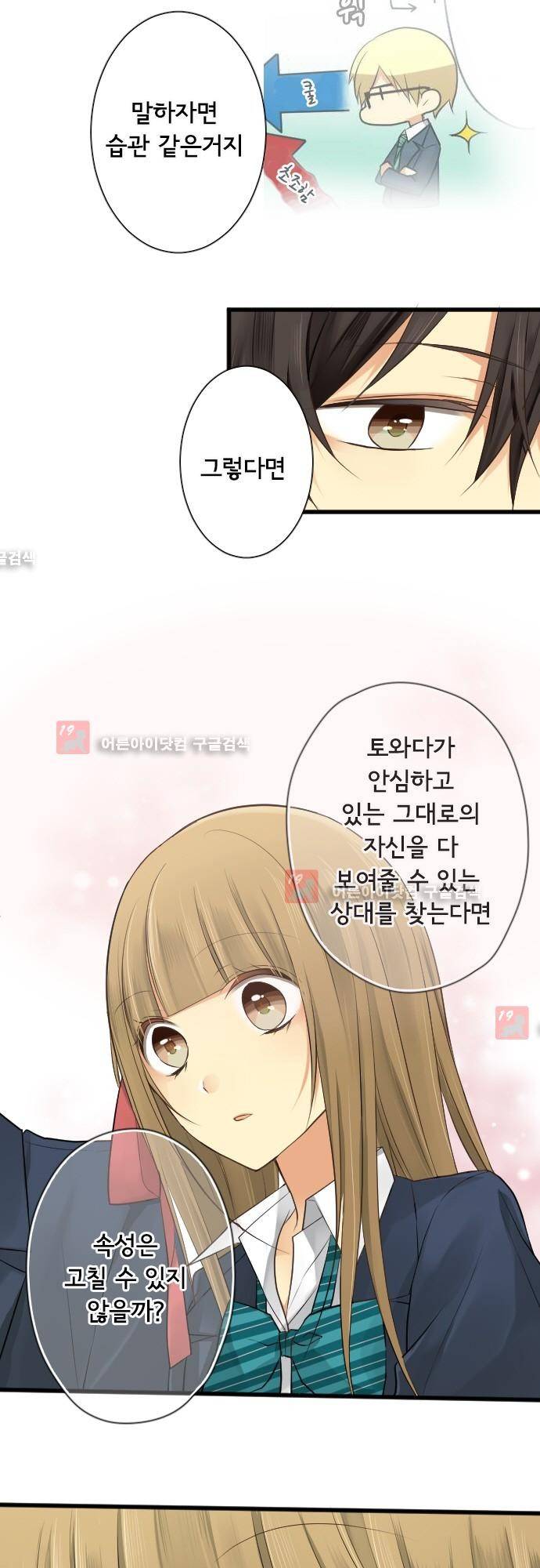 오토메 신드롬 95화 6