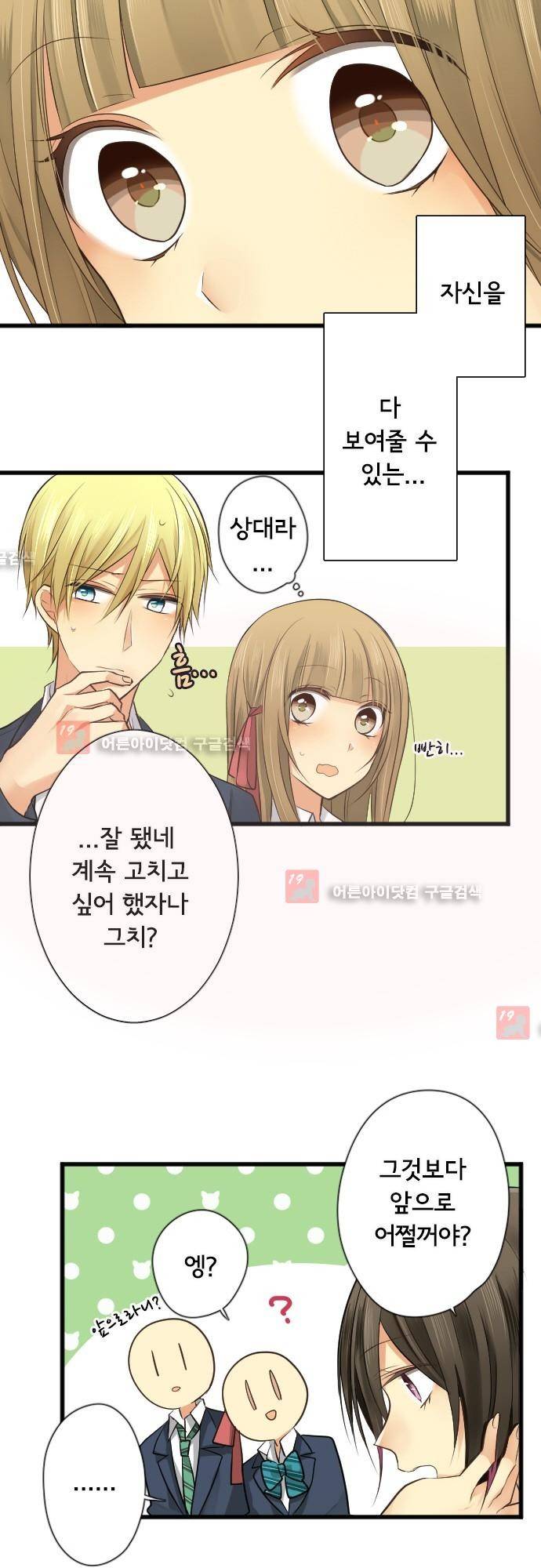 오토메 신드롬 95화 7