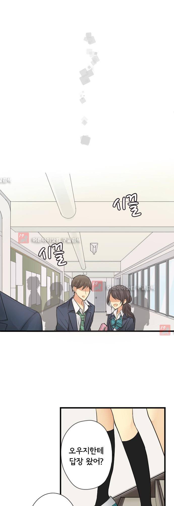 오토메 신드롬 95화 8