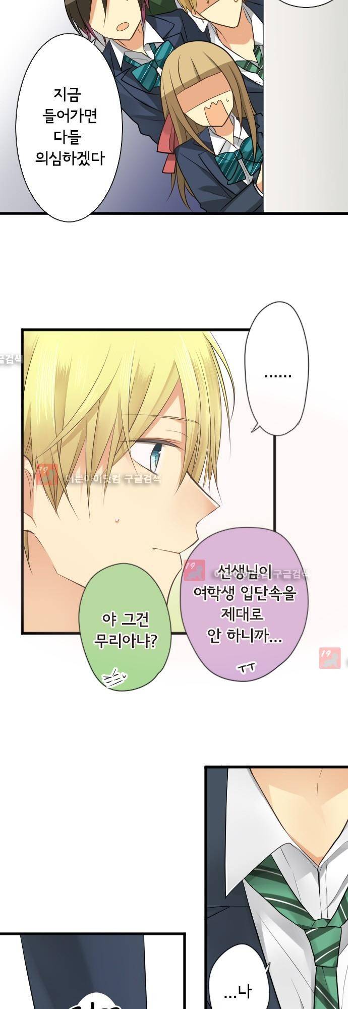 오토메 신드롬 95화 10