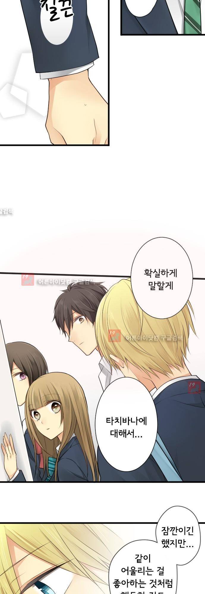 오토메 신드롬 95화 11