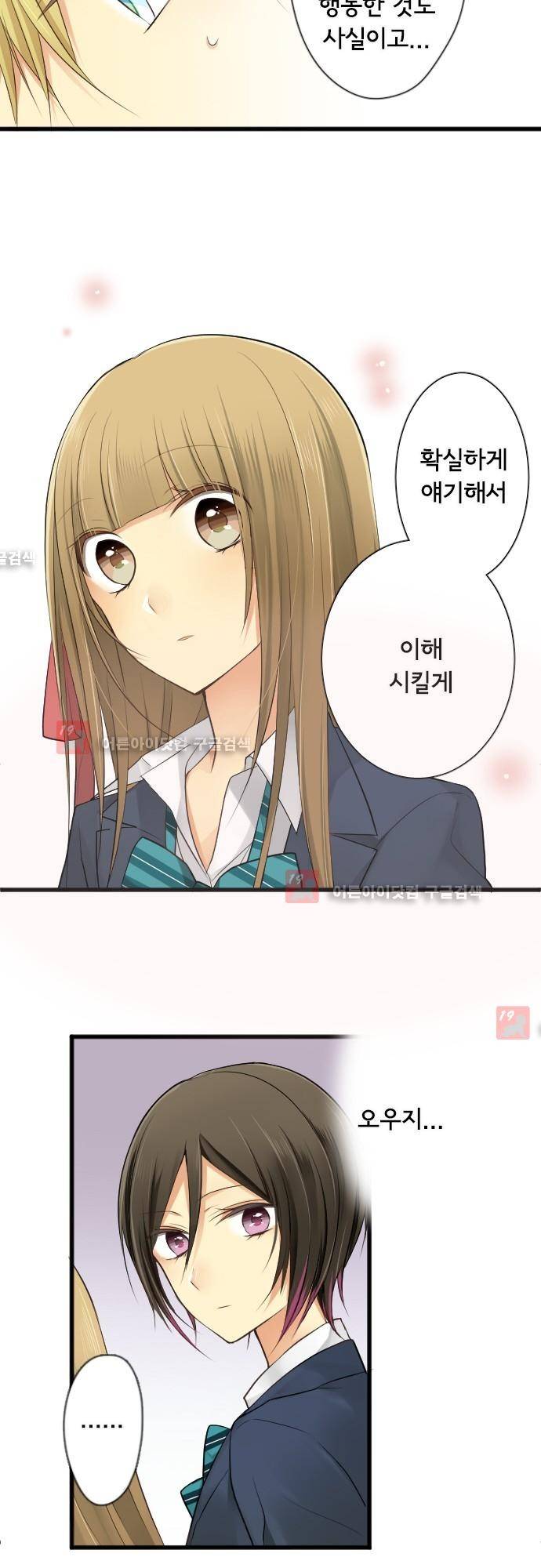 오토메 신드롬 95화 12