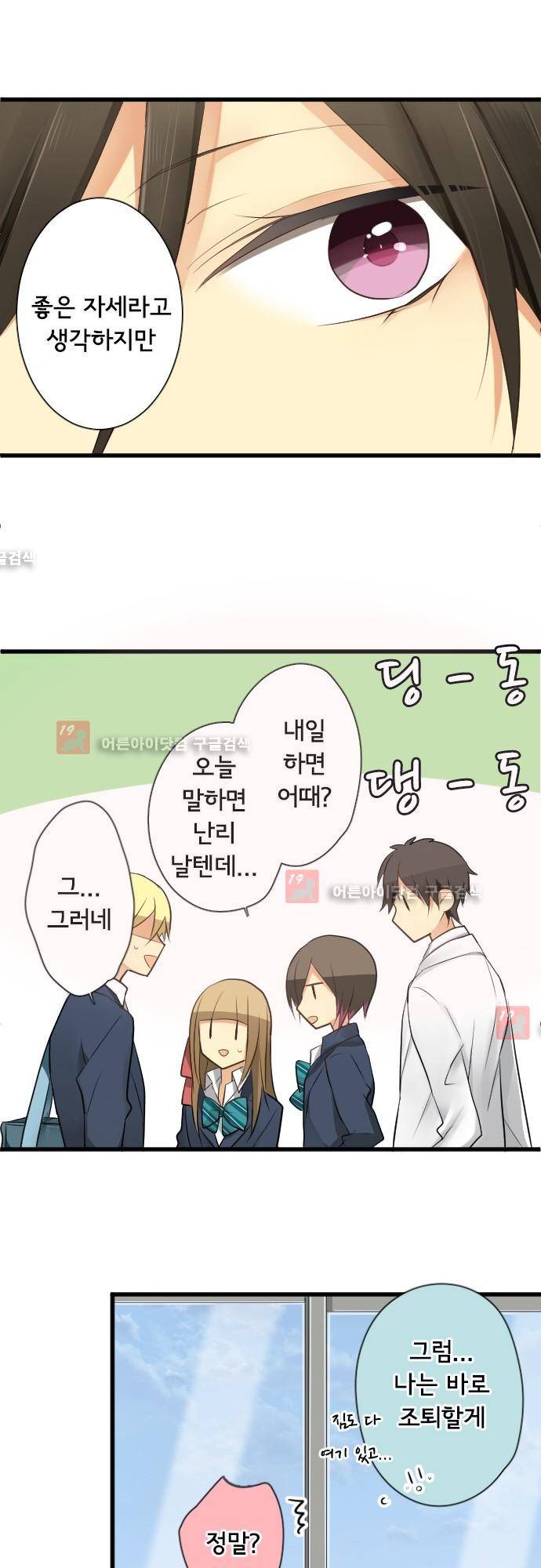 오토메 신드롬 95화 13