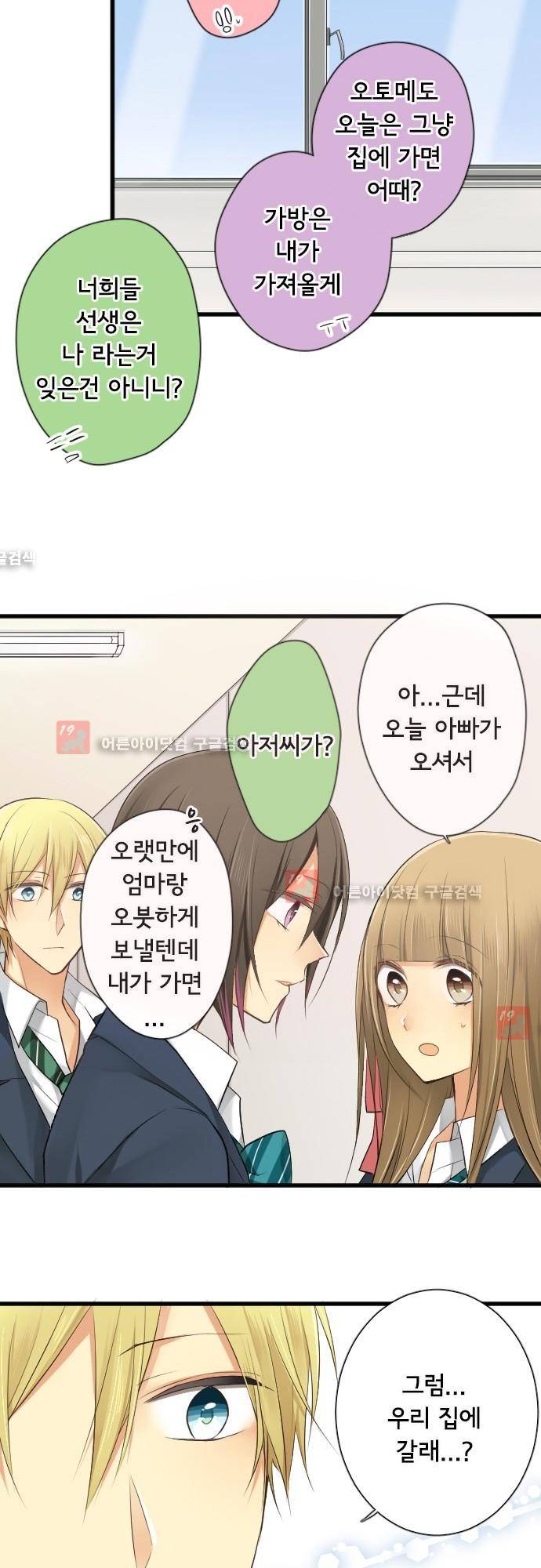 오토메 신드롬 95화 14