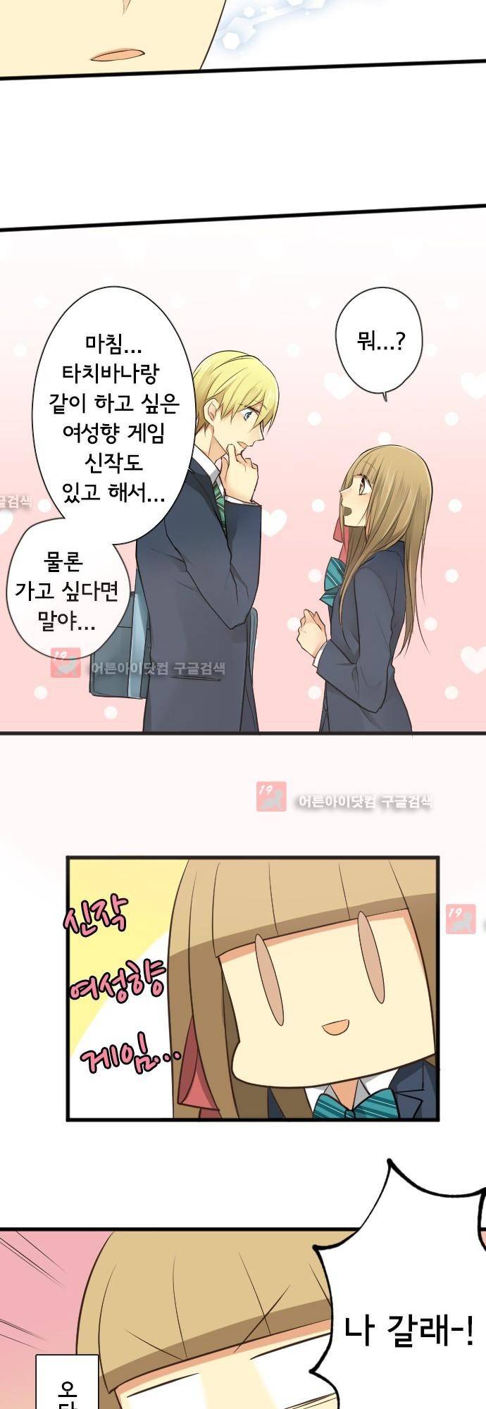 오토메 신드롬 95화 15