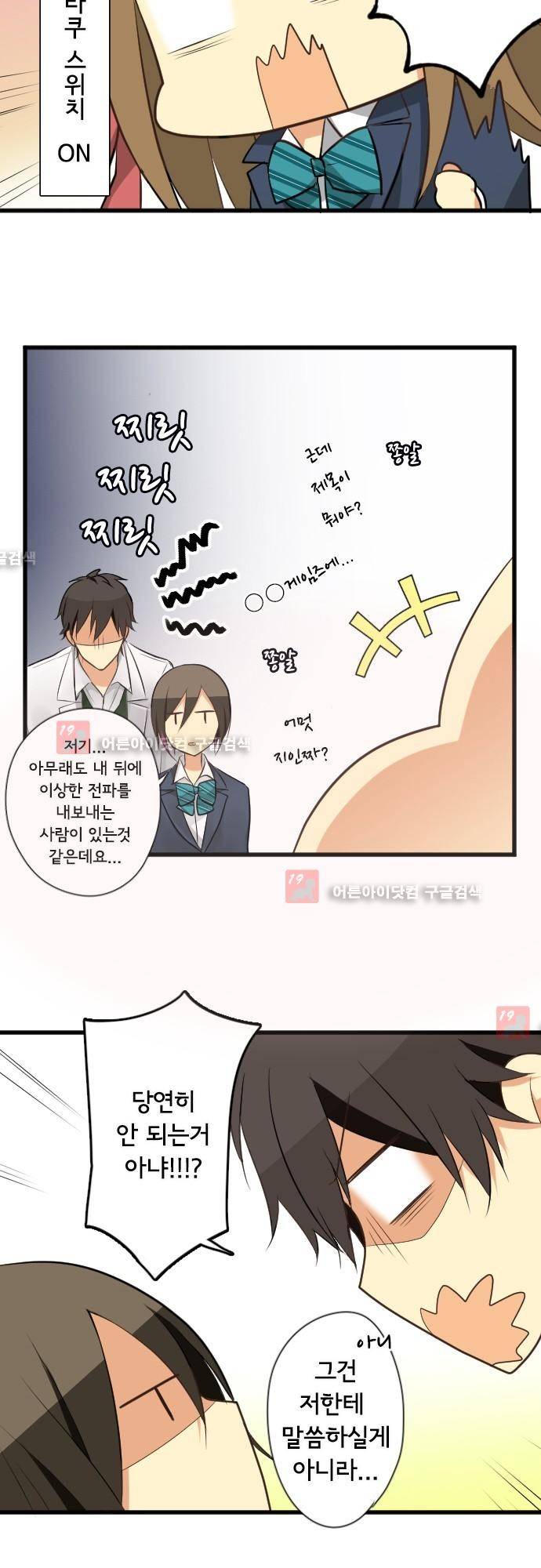 오토메 신드롬 95화 16