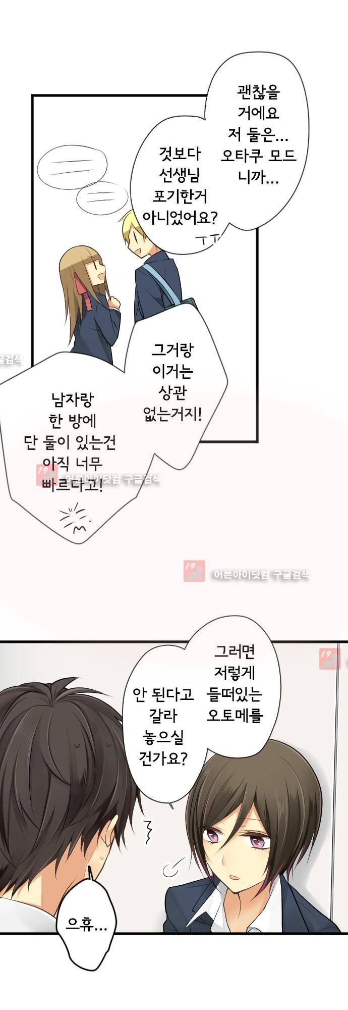 오토메 신드롬 95화 17