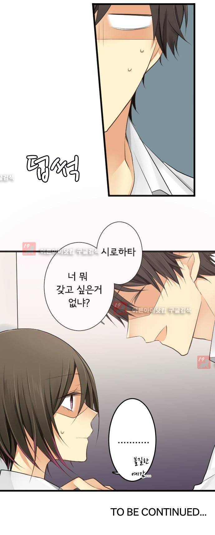 오토메 신드롬 95화 18