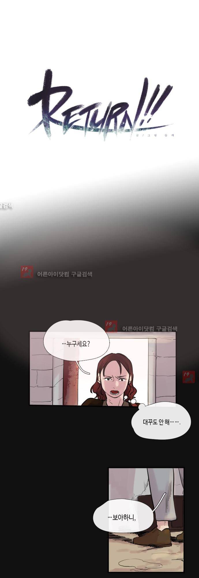 리턴!! 8화 1