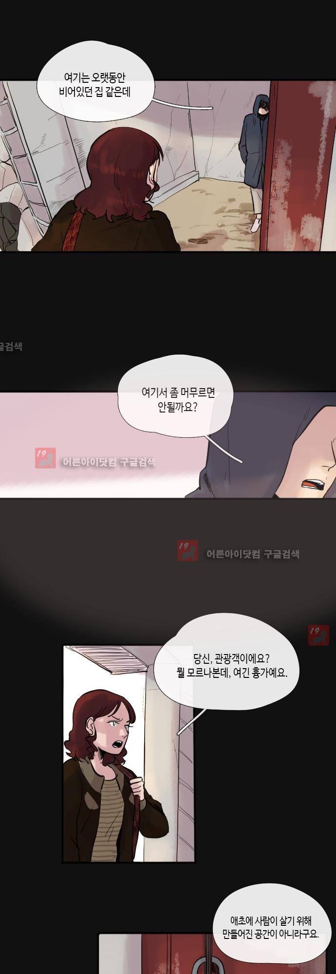 리턴!! 8화 2