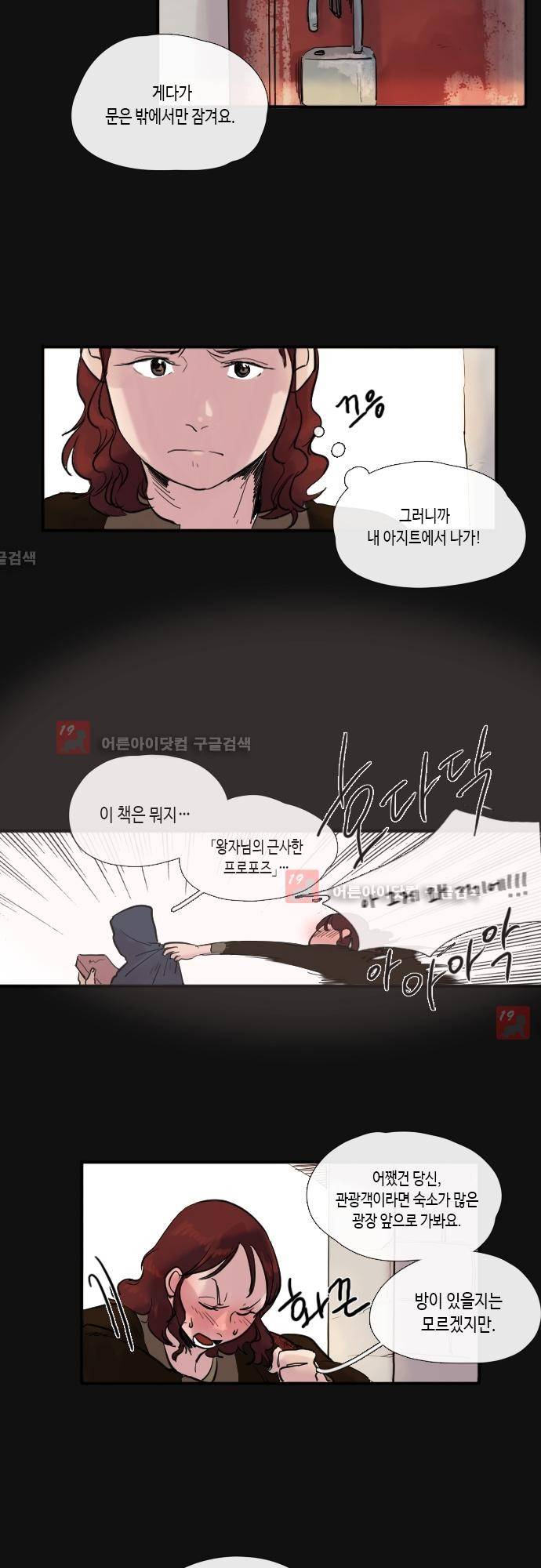 리턴!! 8화 3