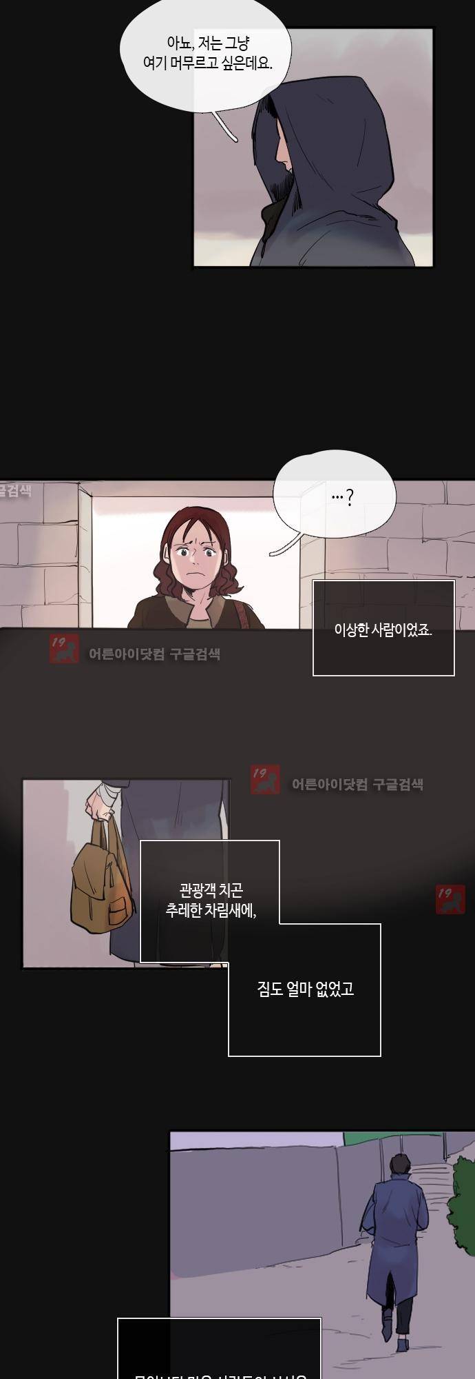 리턴!! 8화 4