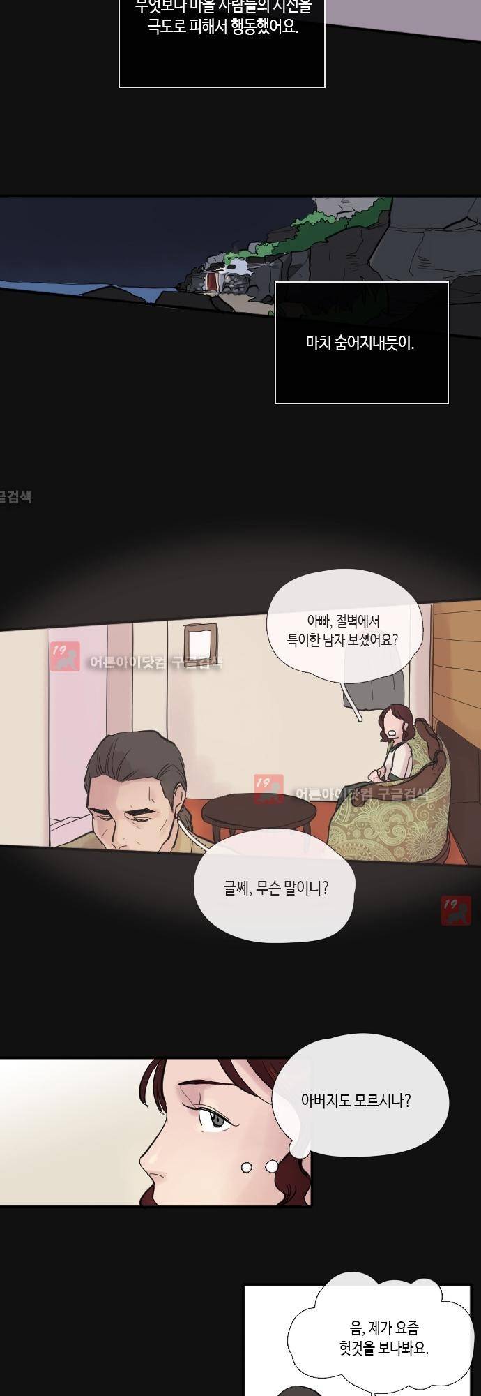 리턴!! 8화 5