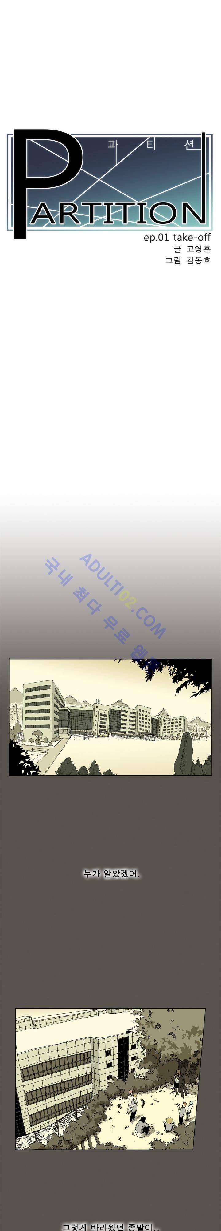 파티션 프롤로그 1