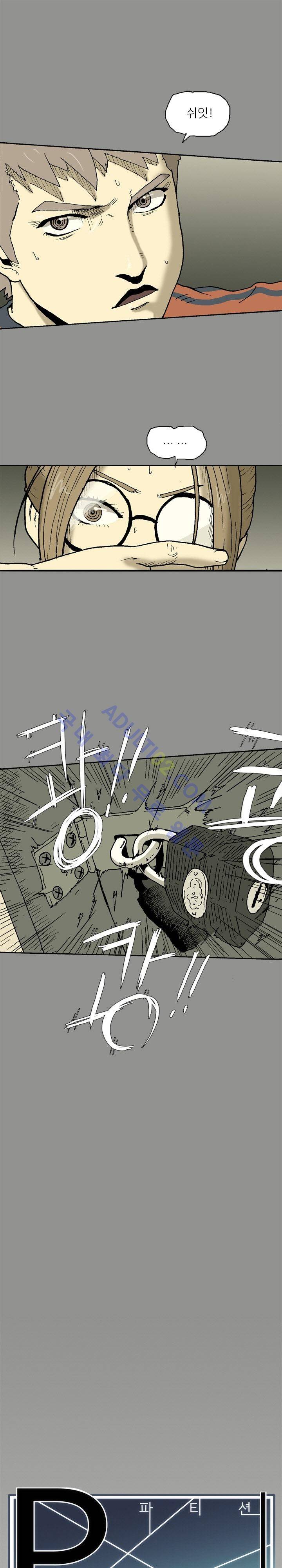 파티션 10화 1