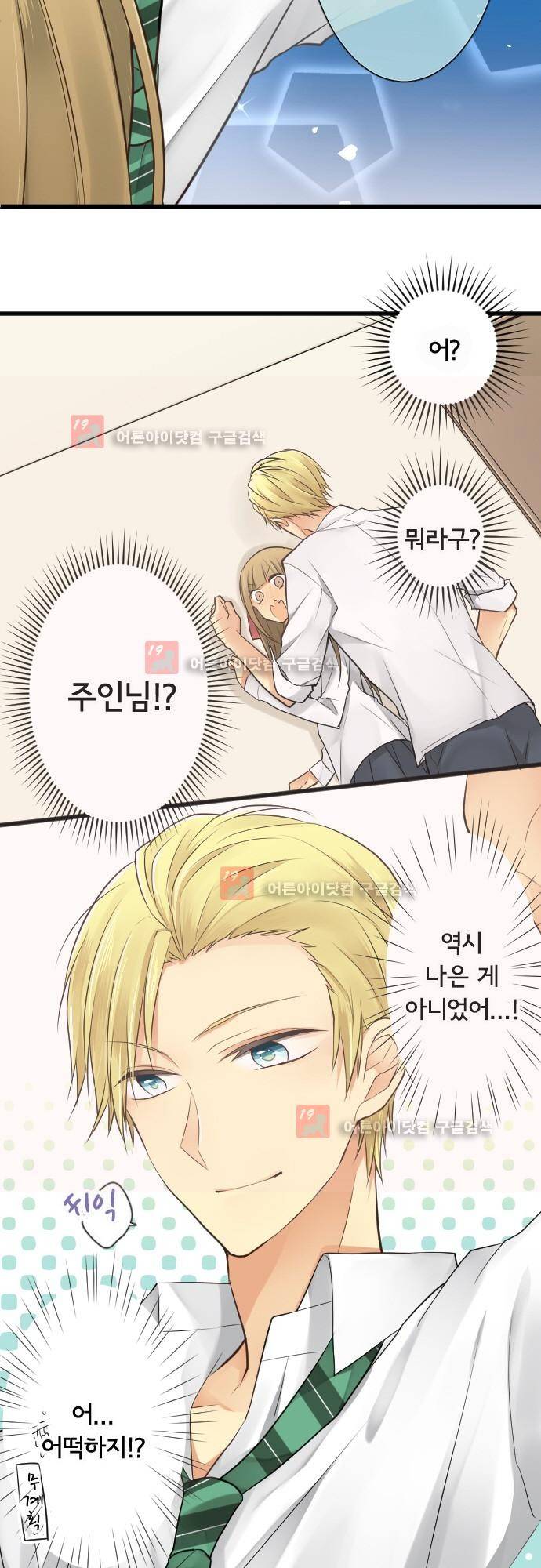 오토메 신드롬 98화 2