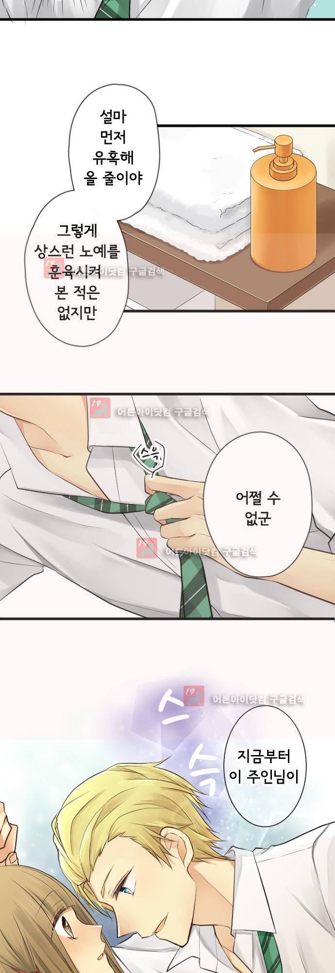 오토메 신드롬 98화 3