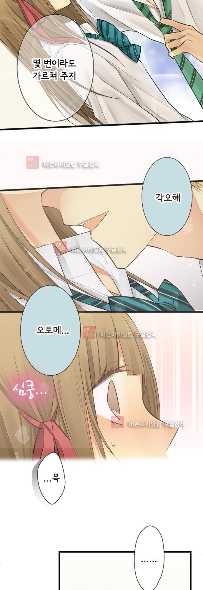 오토메 신드롬 98화 4