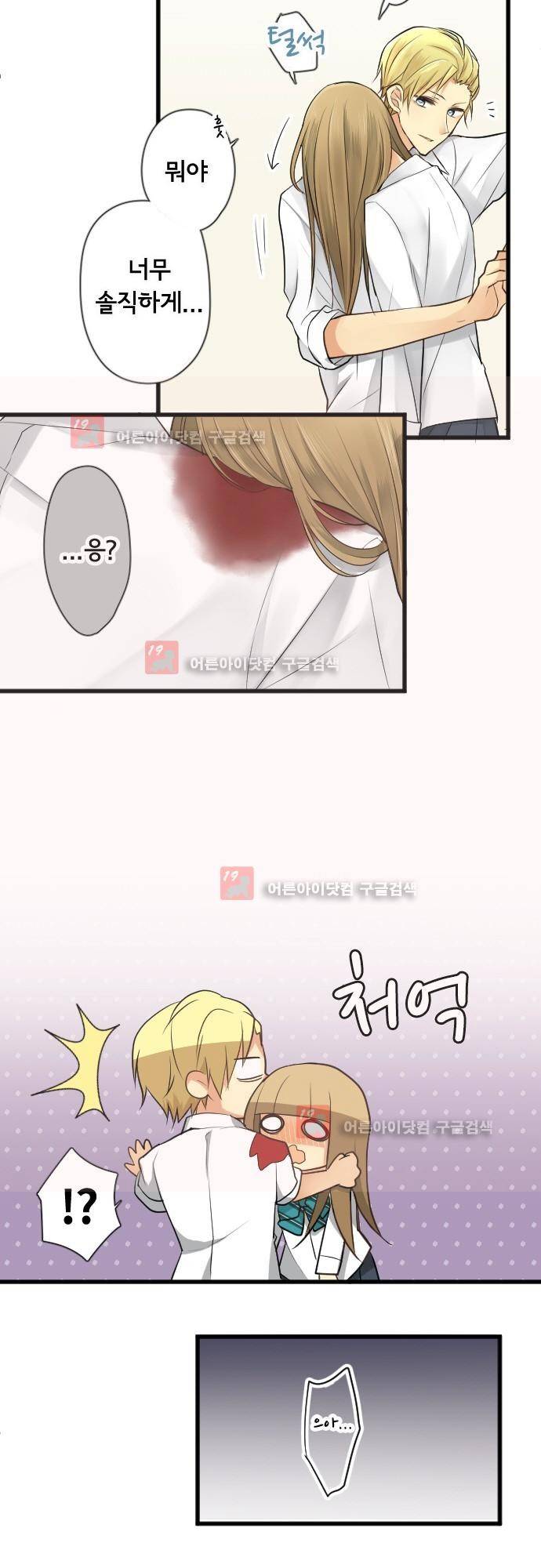 오토메 신드롬 98화 5