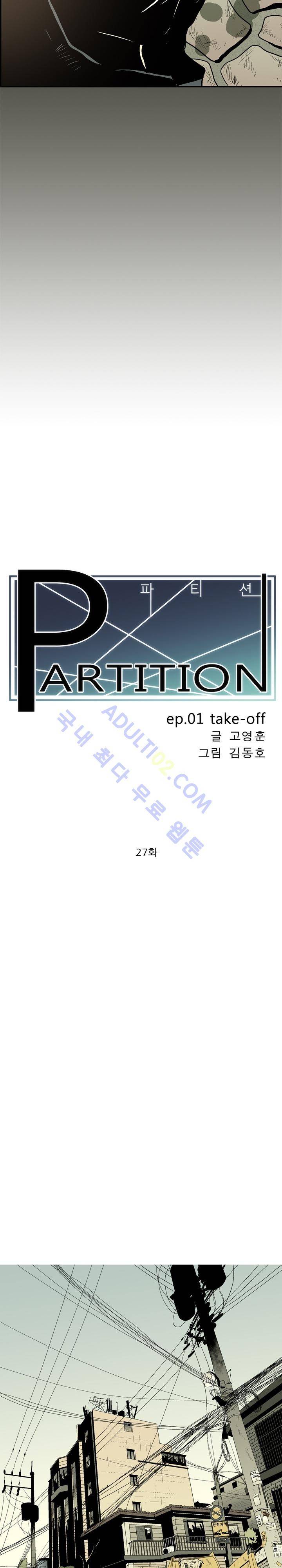 파티션 27화 2