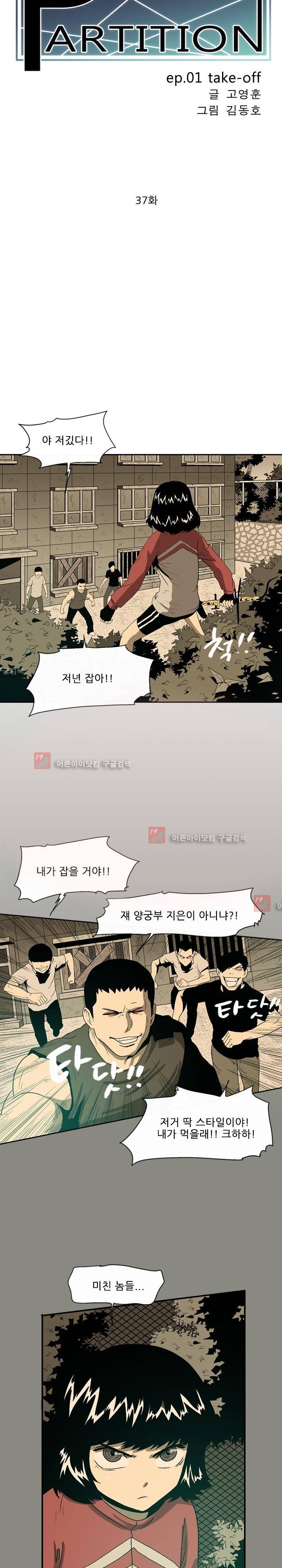 파티션 37화 3