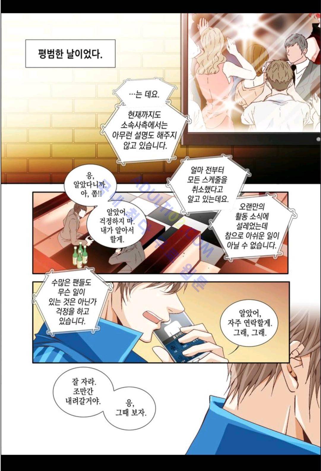 미치기 좋은 날 2화 2