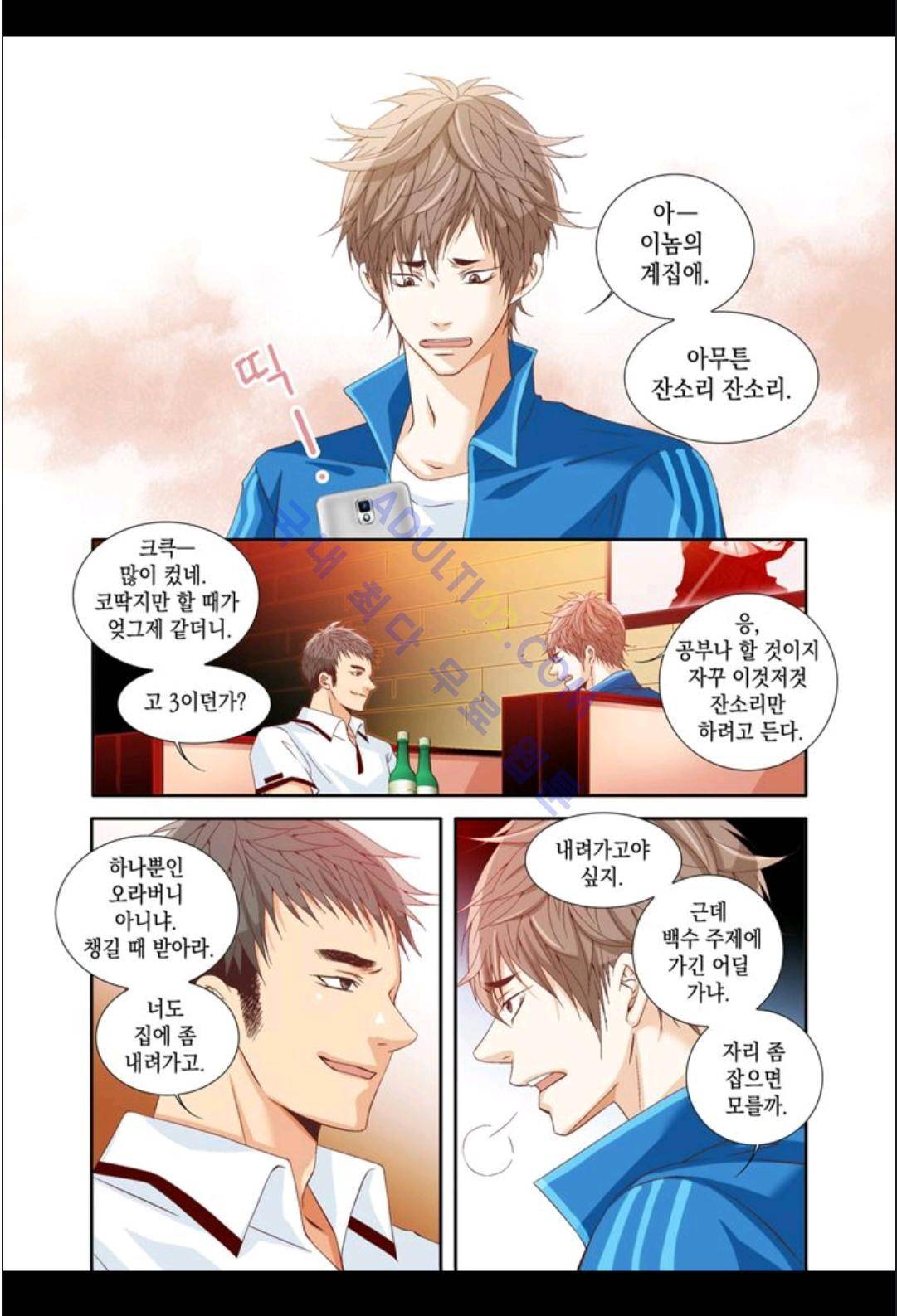 미치기 좋은 날 2화 3