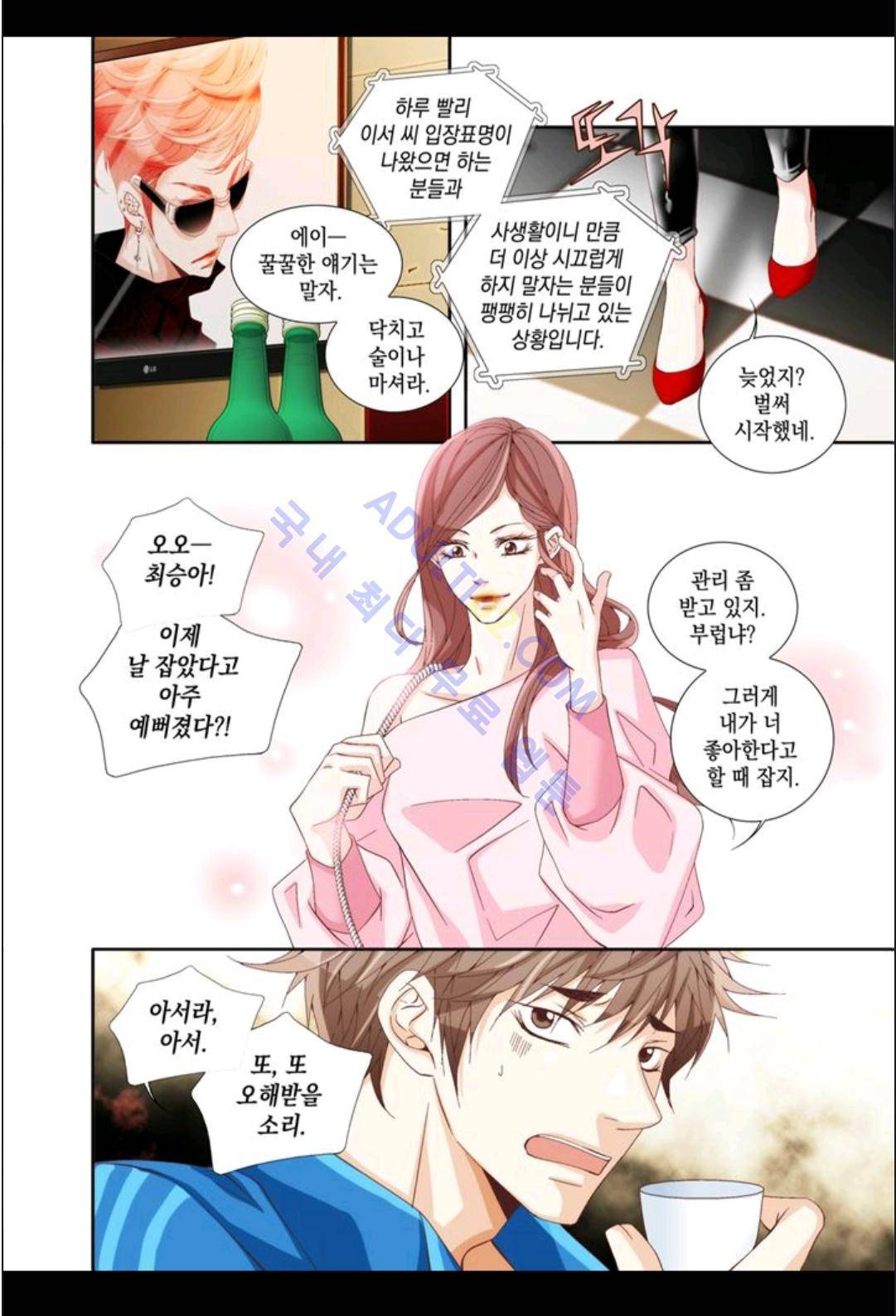 미치기 좋은 날 2화 4