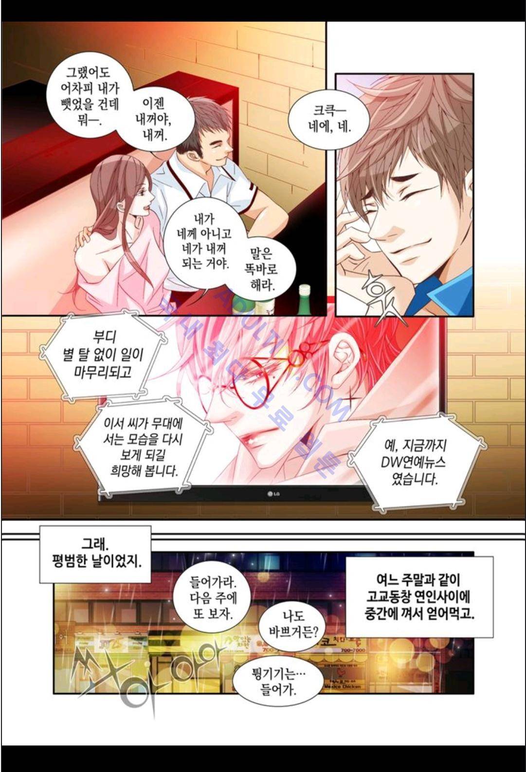 미치기 좋은 날 2화 5