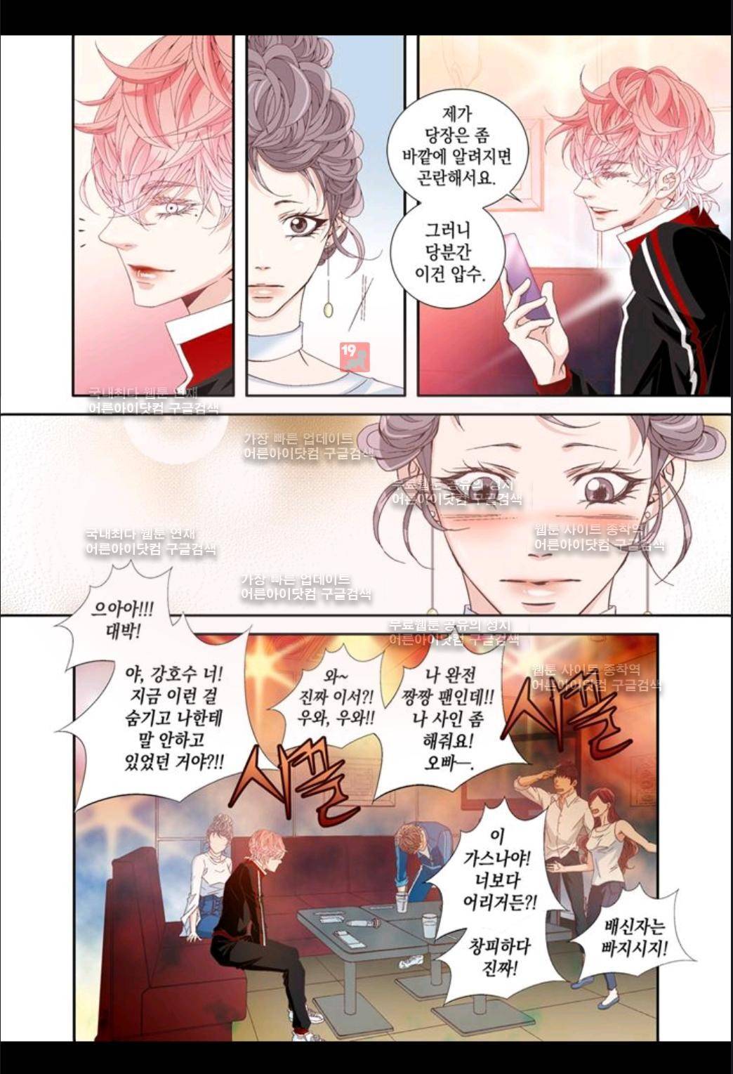 미치기 좋은 날 12화 4