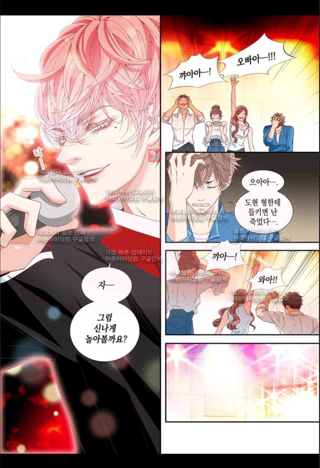 미치기 좋은 날 12화 5