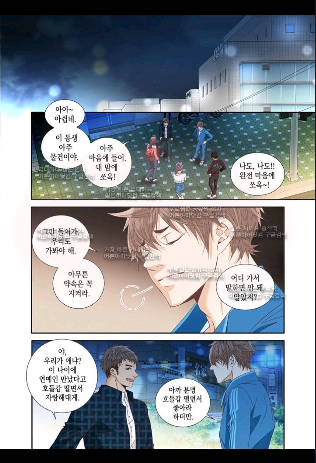 미치기 좋은 날 12화 6