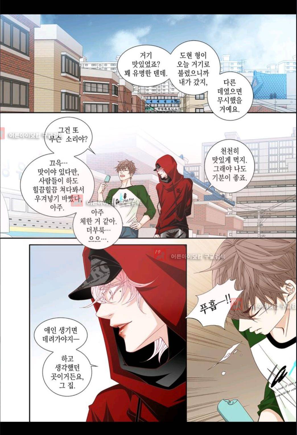 미치기 좋은 날 22화 2