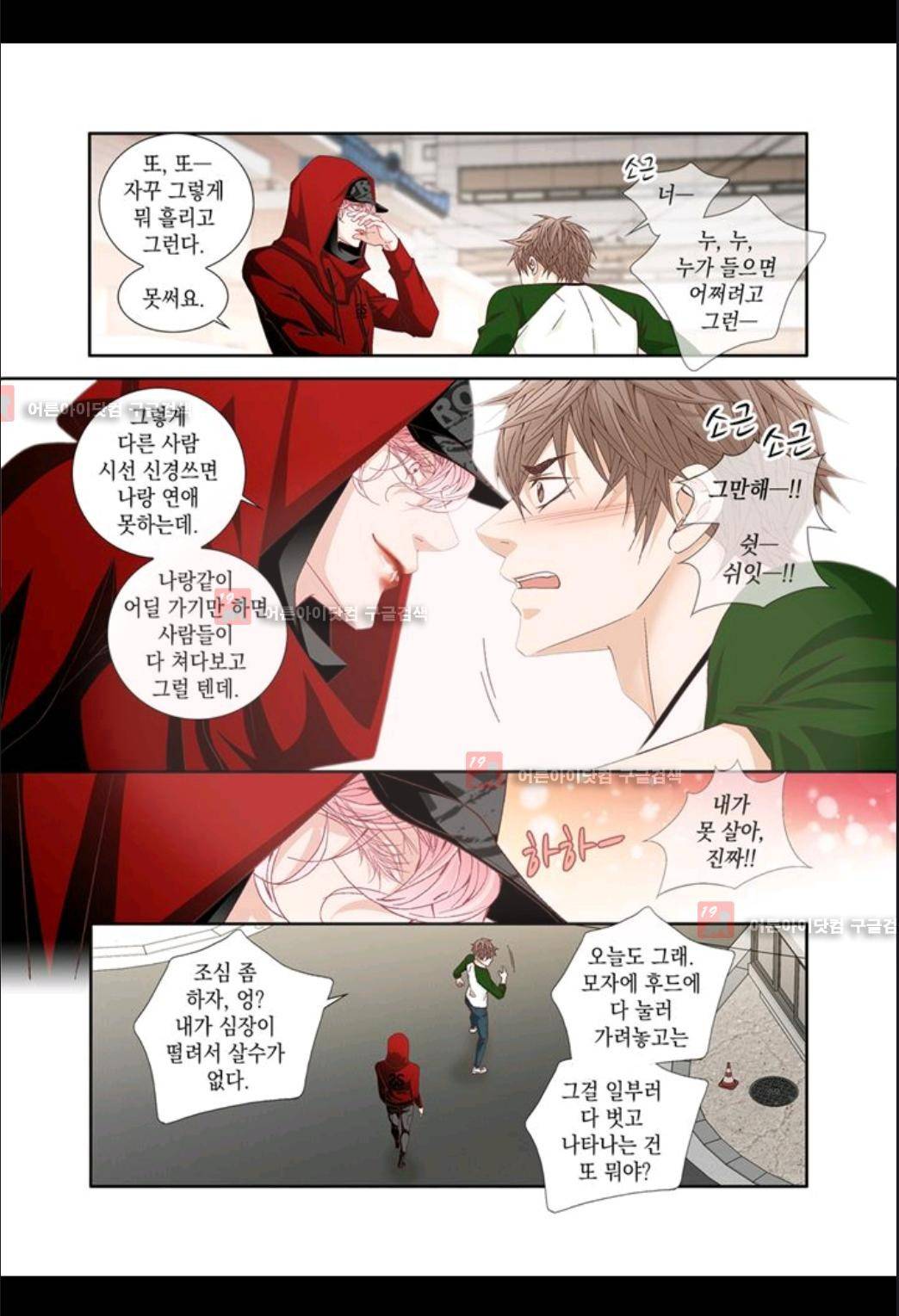 미치기 좋은 날 22화 3