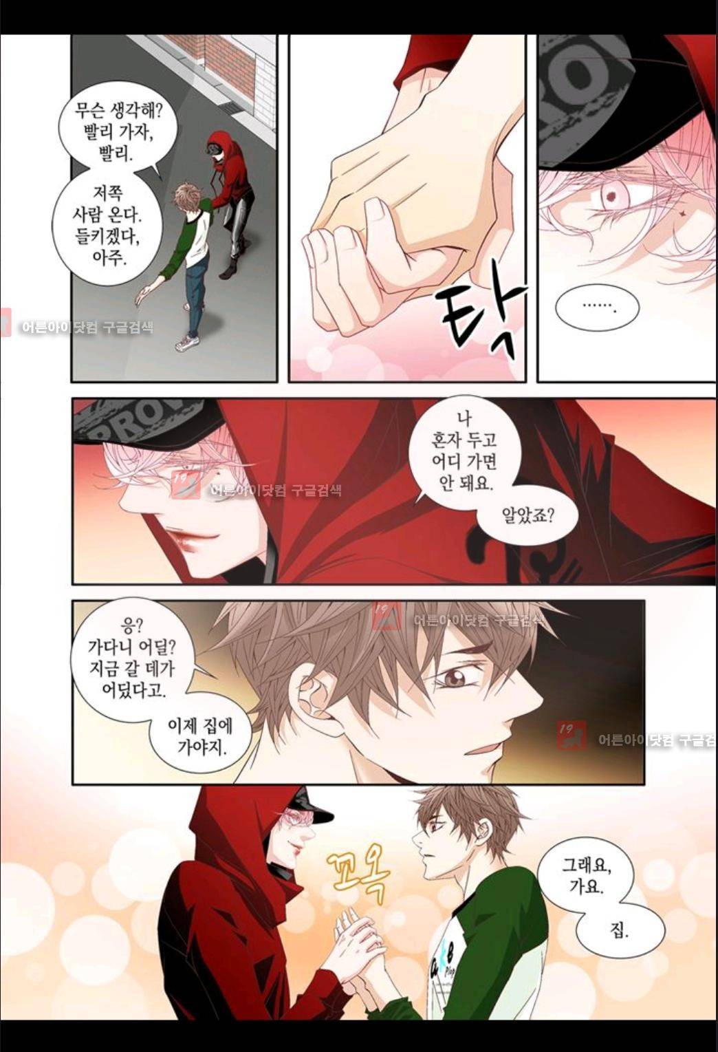 미치기 좋은 날 22화 6