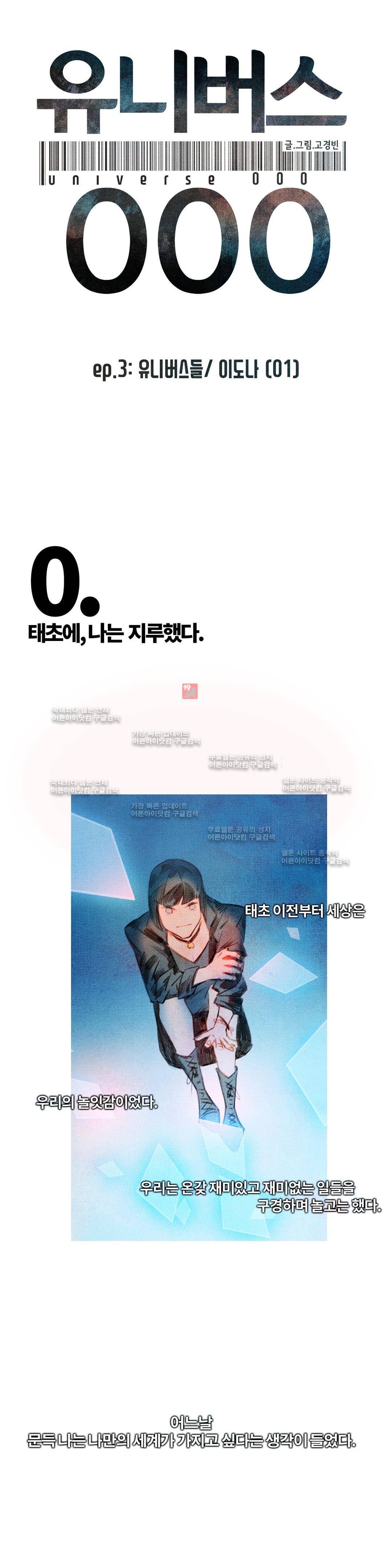 유니버스000 4화 1