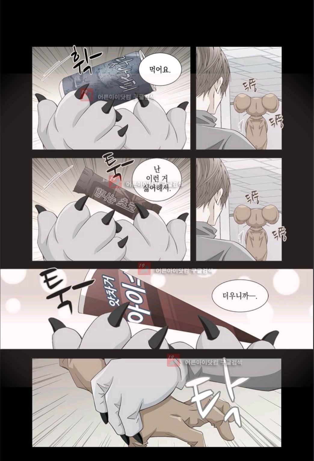 미치기 좋은 날 24화 1