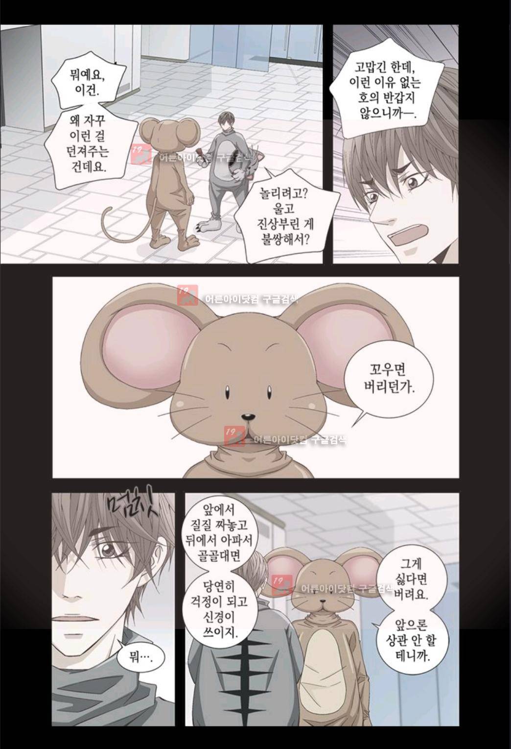 미치기 좋은 날 24화 2