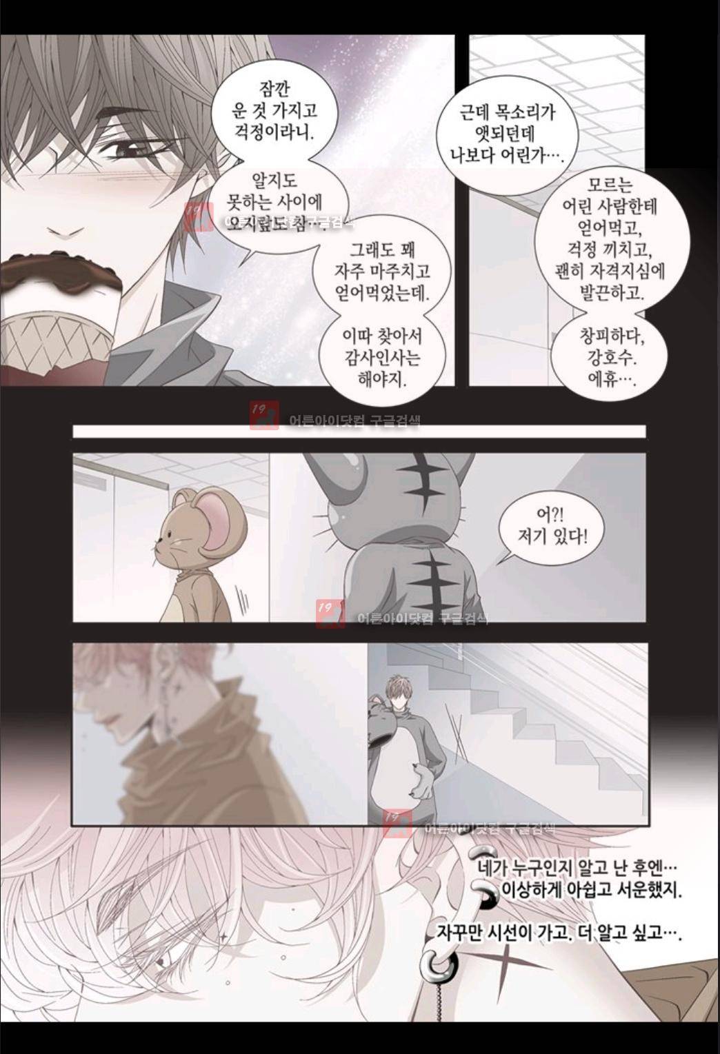 미치기 좋은 날 24화 4