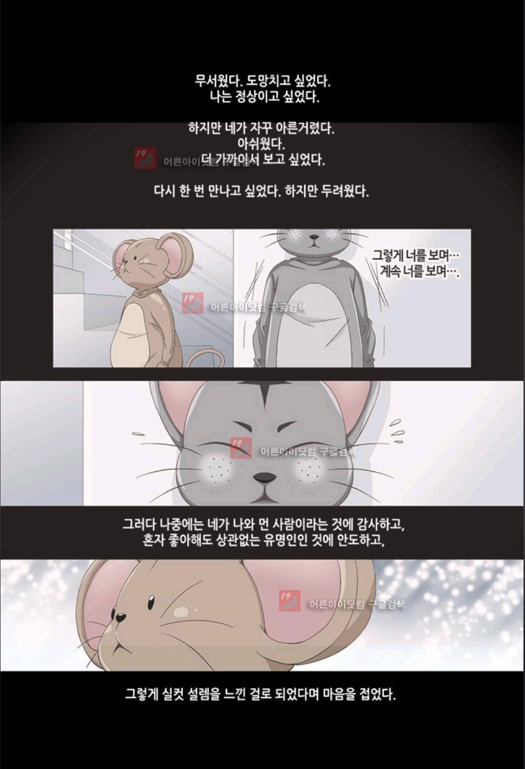 미치기 좋은 날 24화 6