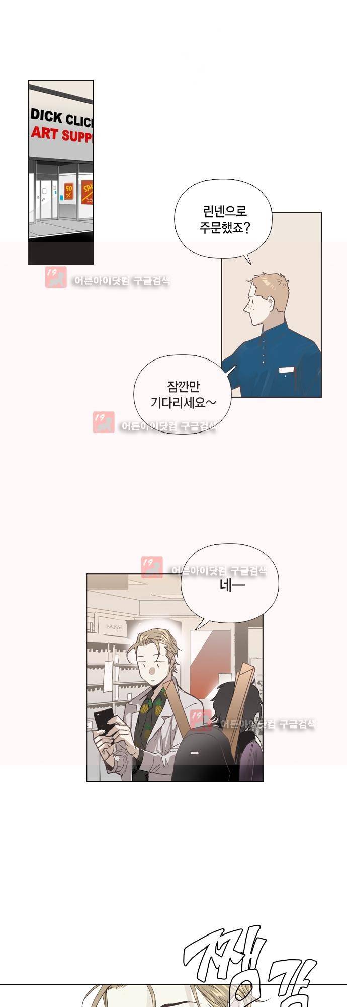 롭플롭 (Loplop) 27화 1