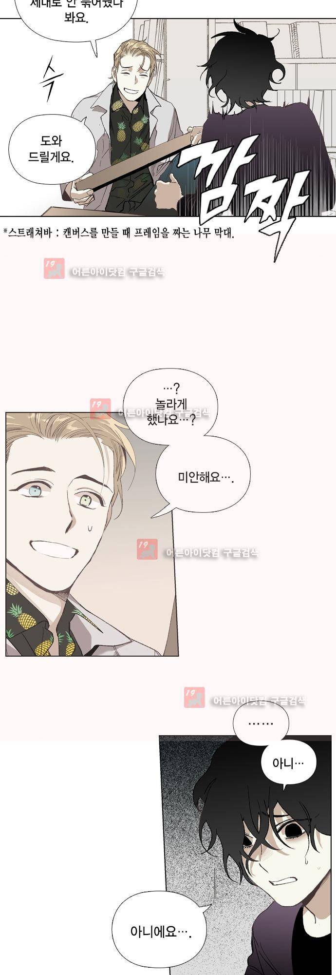 롭플롭 (Loplop) 27화 3