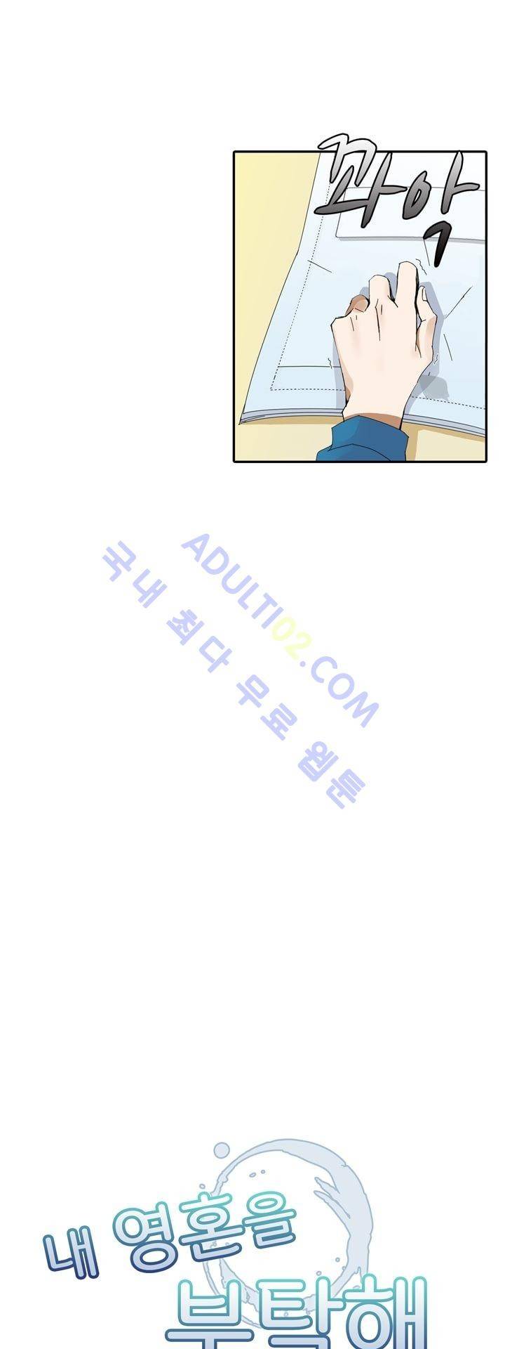 내 영혼을 부탁해 8화 3