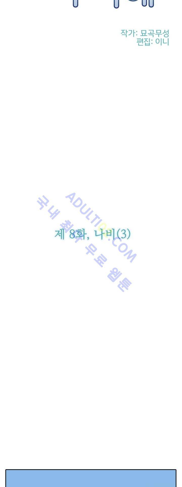 내 영혼을 부탁해 8화 4