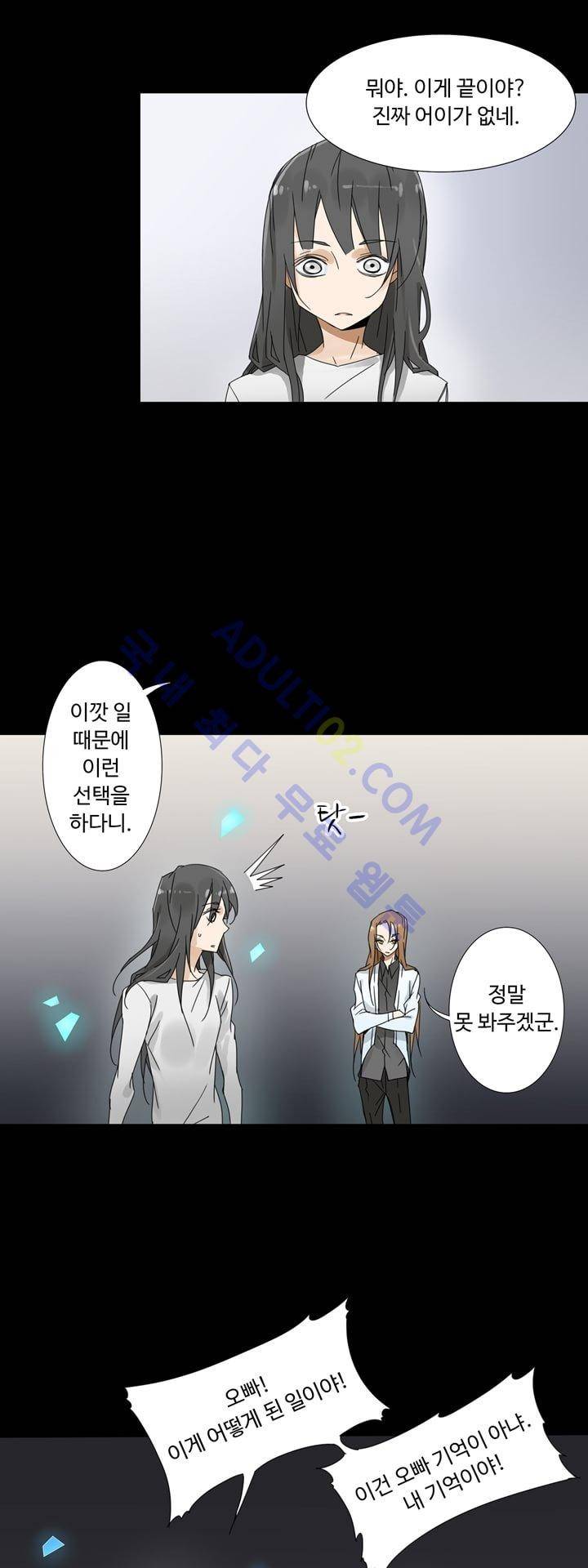 내 영혼을 부탁해 28화 6