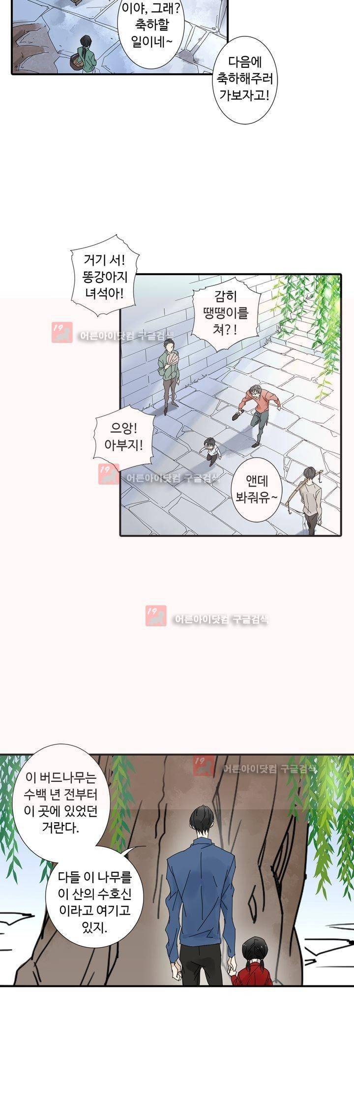 내 영혼을 부탁해 38화 4
